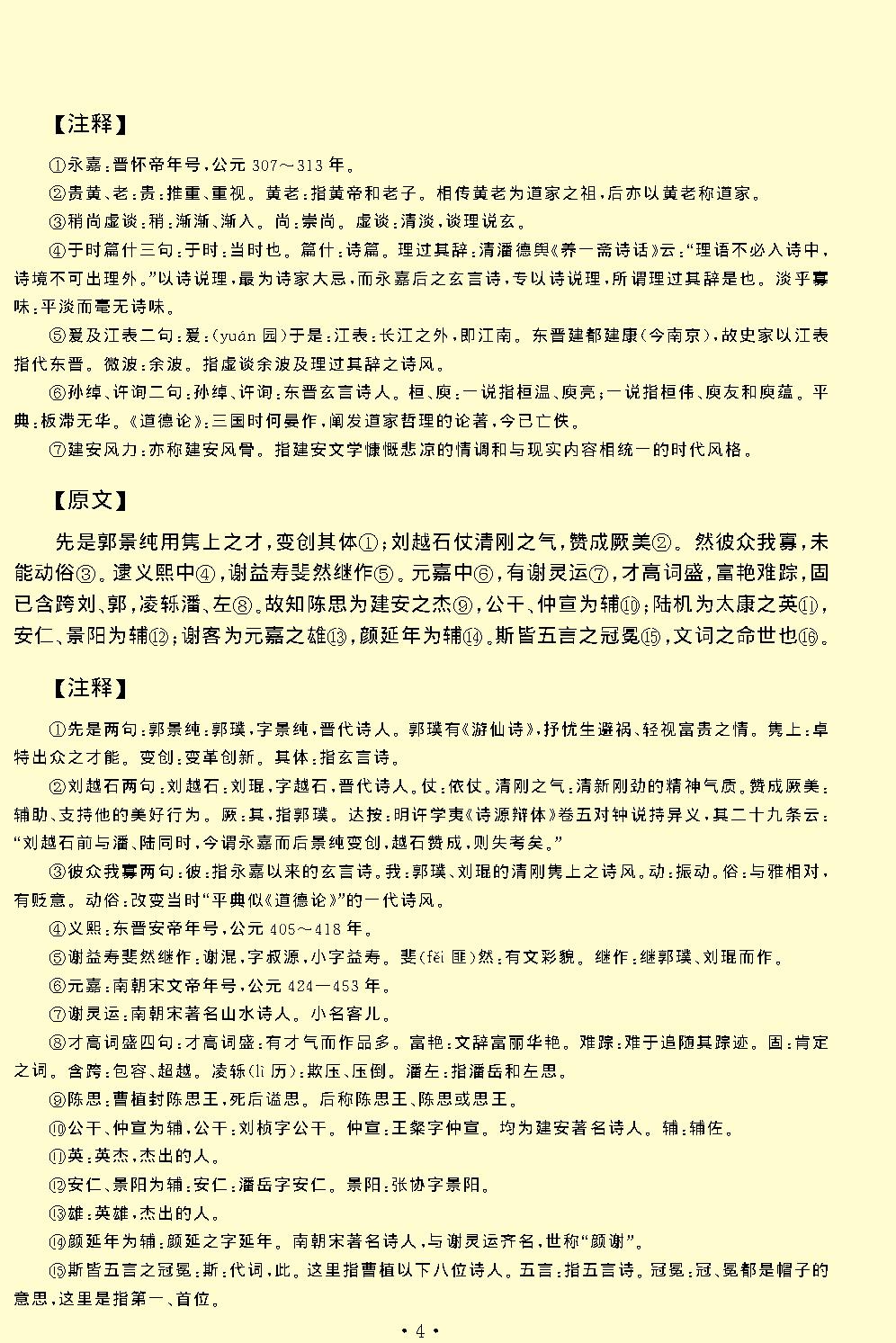 诗品.pdf_第6页