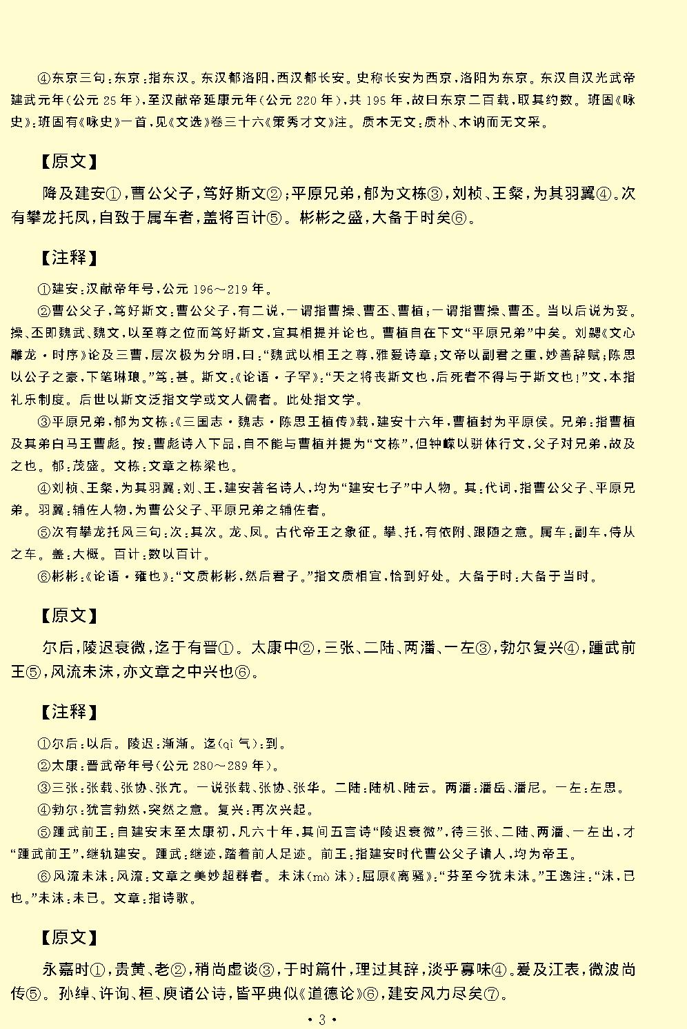 诗品.pdf_第5页