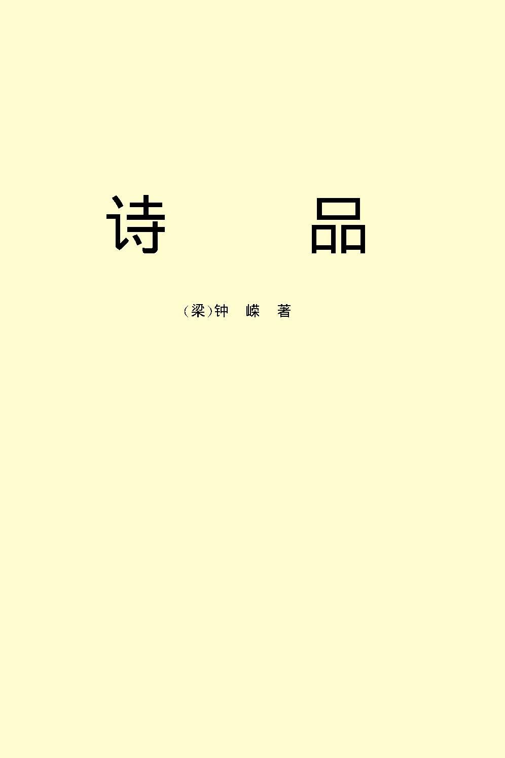 诗品.pdf_第2页