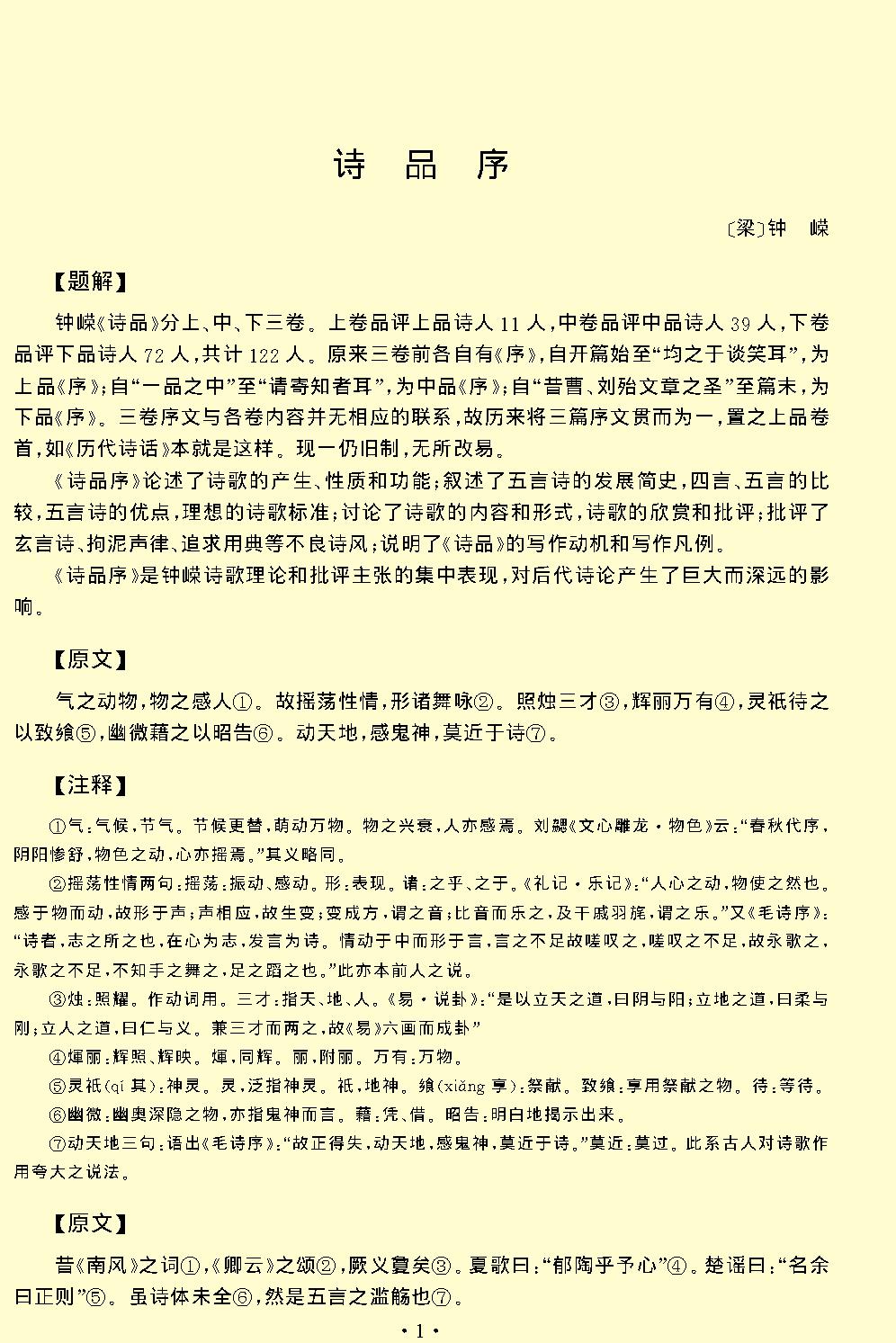 诗品.pdf_第3页