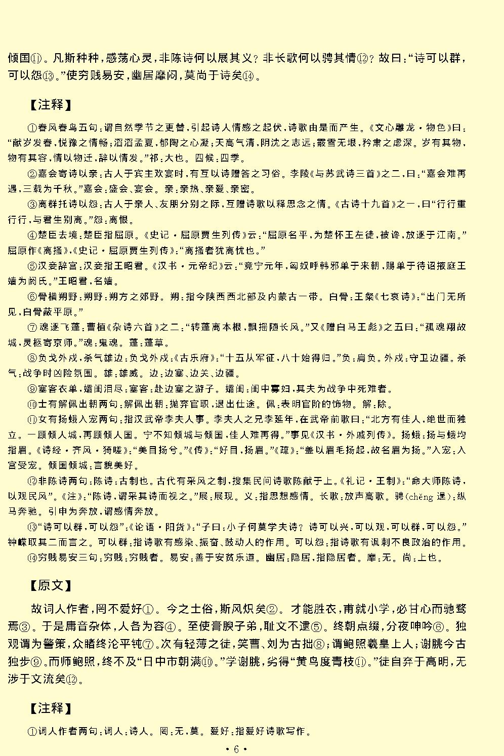 诗品.pdf_第8页