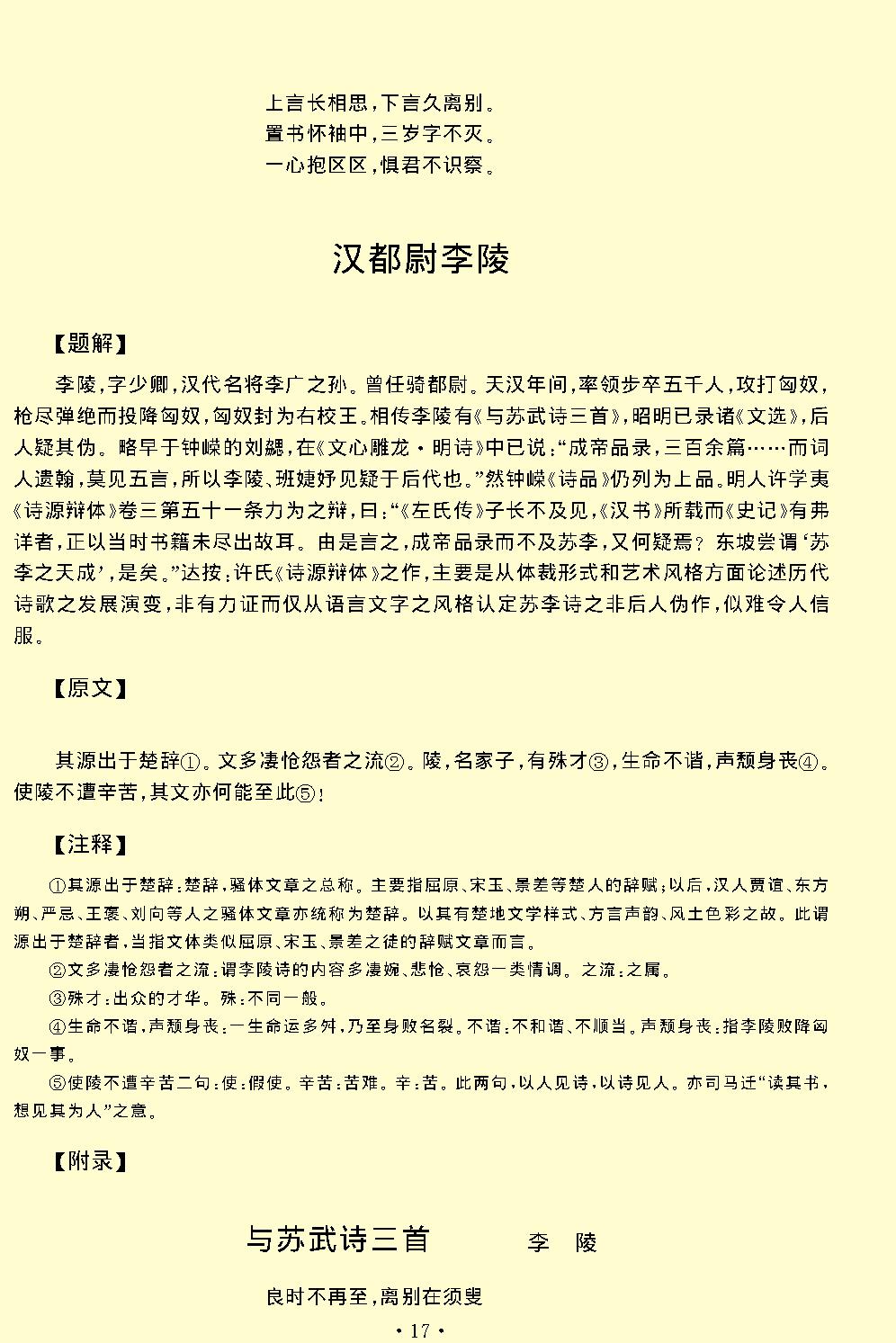 诗品.pdf_第19页