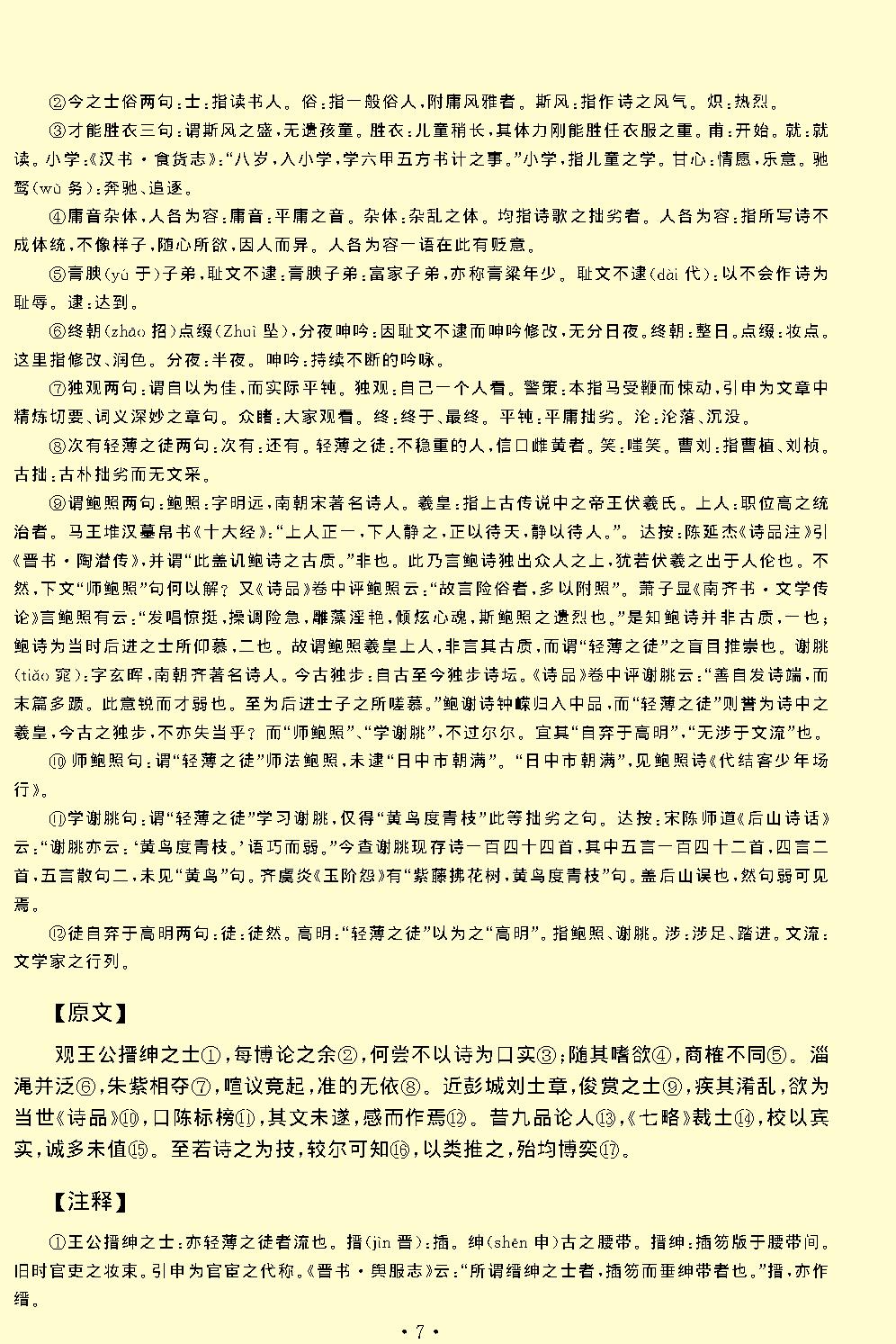 诗品.pdf_第9页