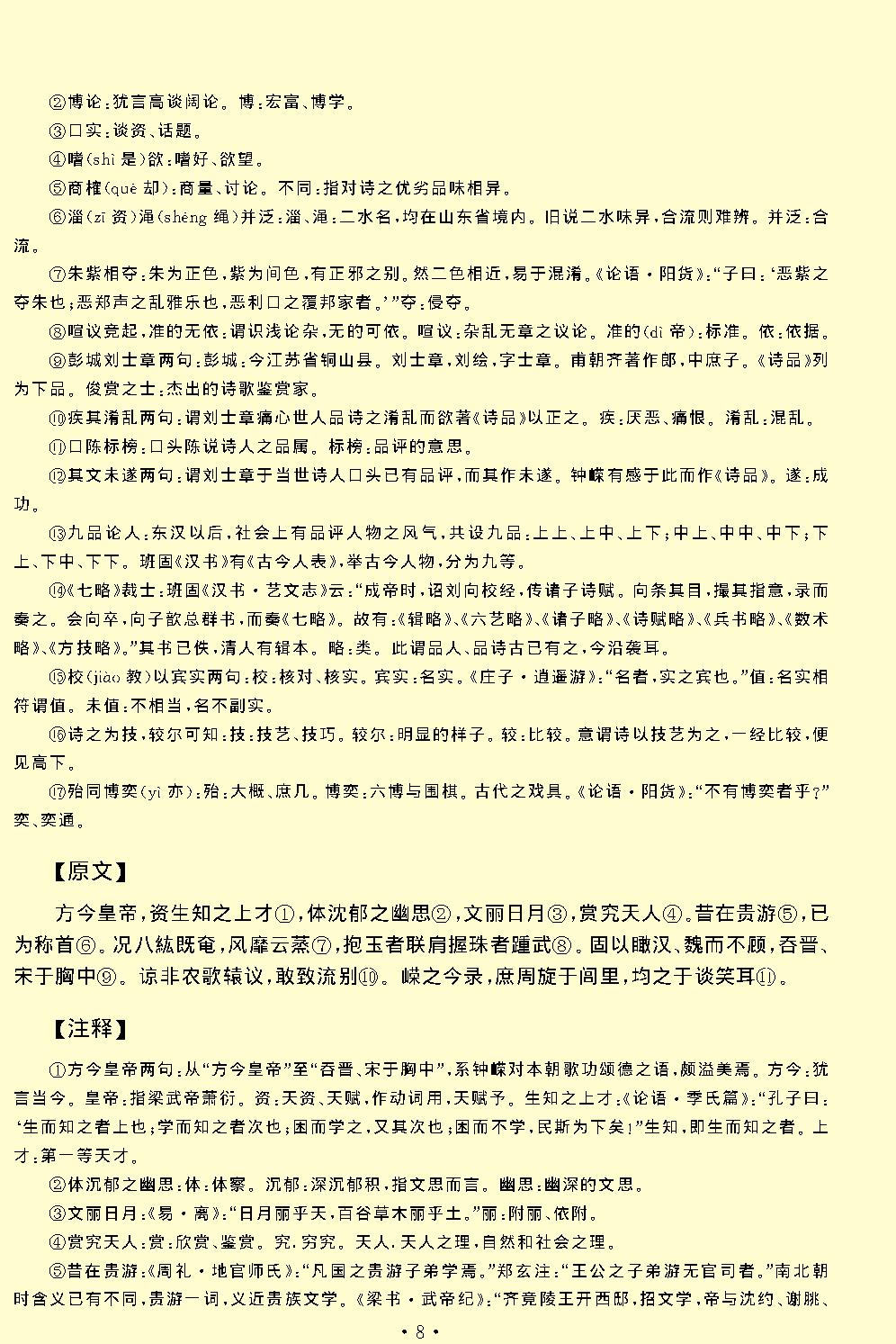 诗品.pdf_第10页