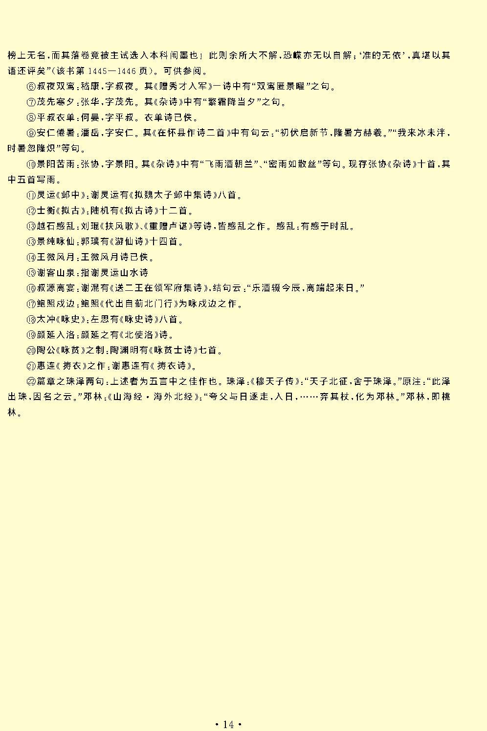 诗品.pdf_第16页