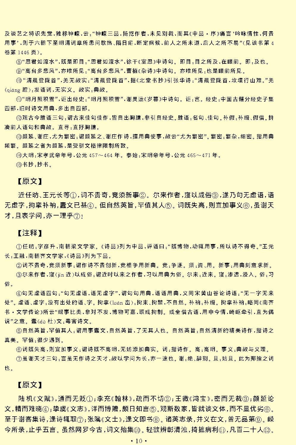 诗品.pdf_第12页