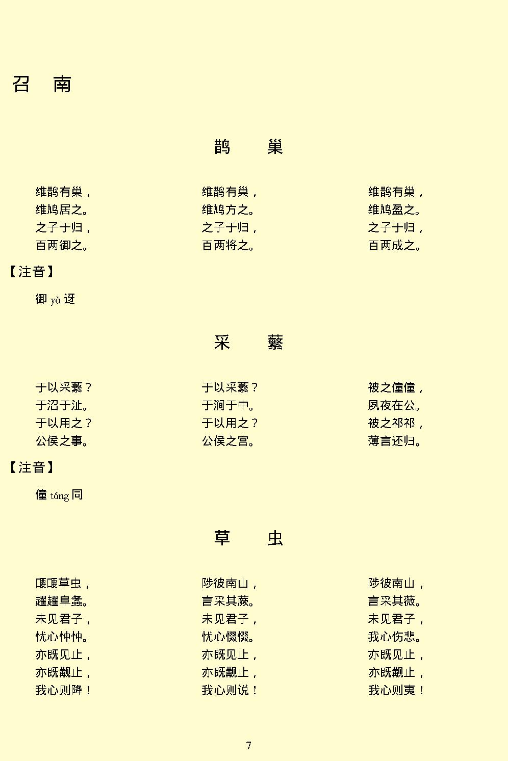 诗经.pdf_第10页