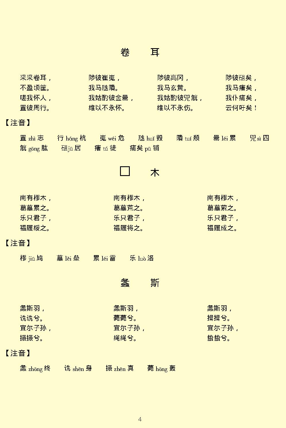 诗经.pdf_第7页