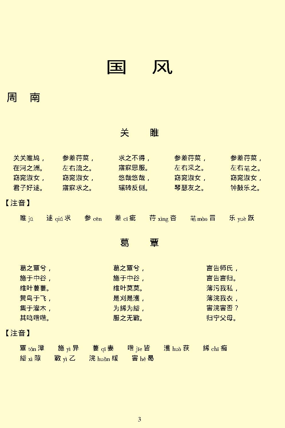 诗经.pdf_第6页