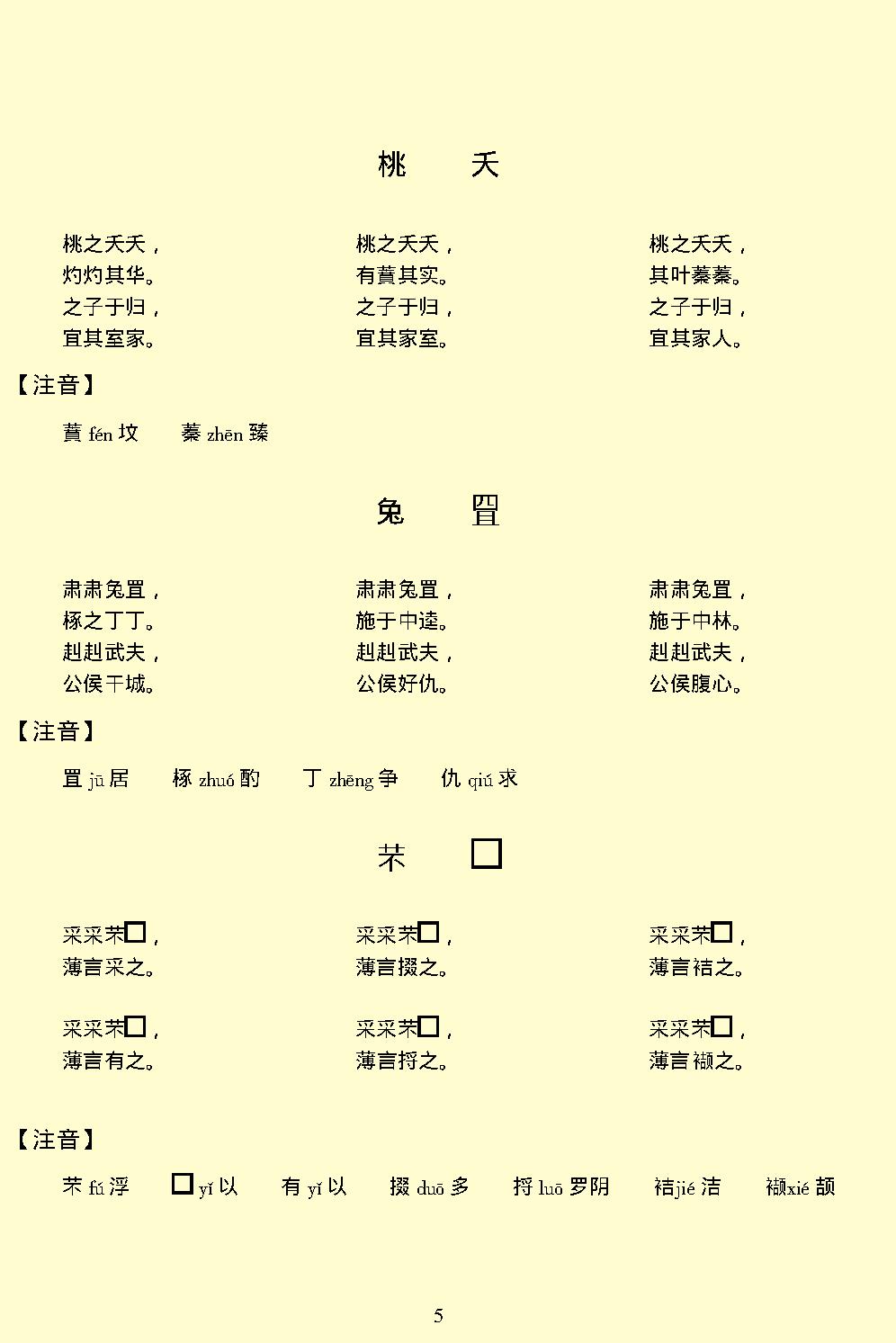 诗经.pdf_第8页