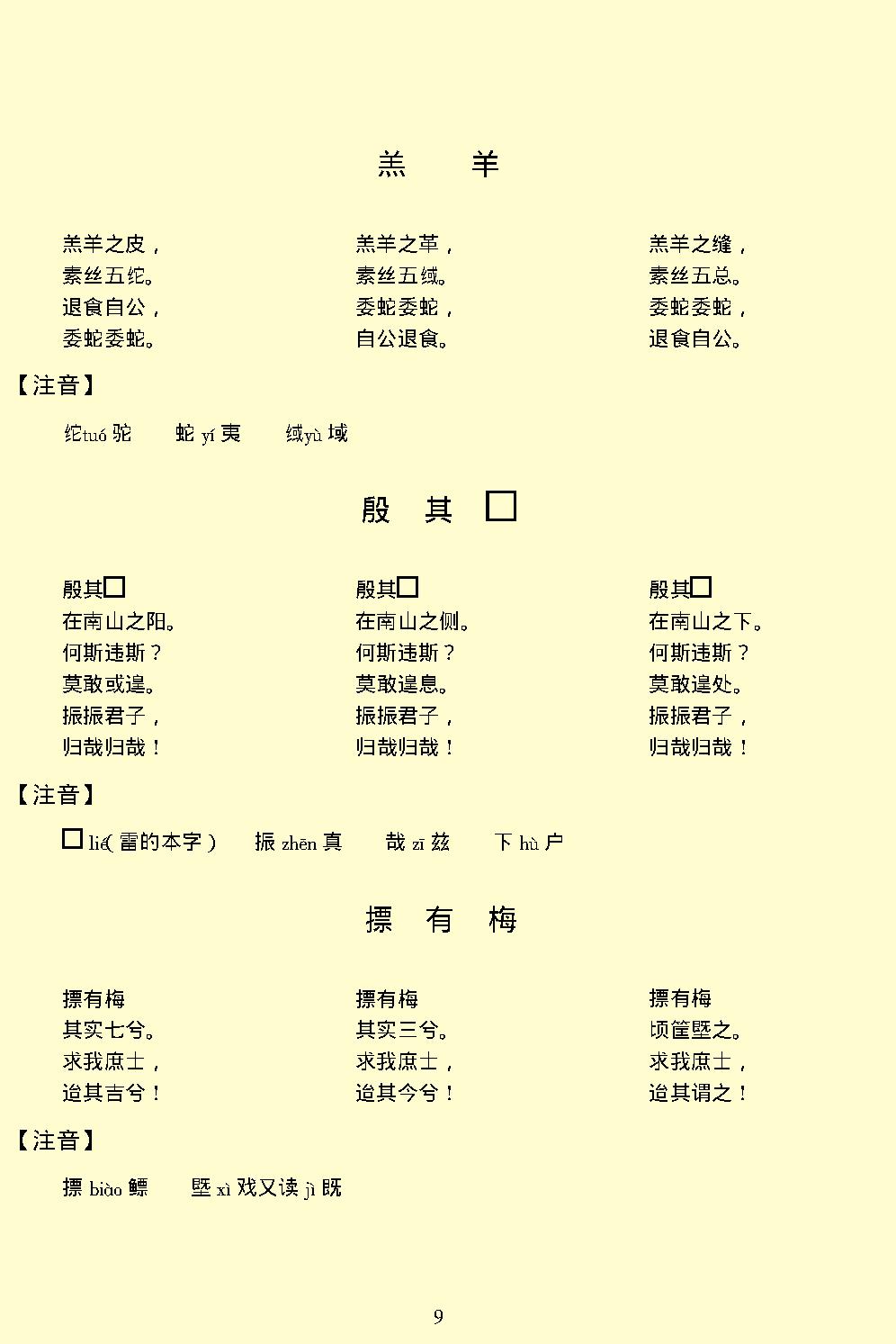 诗经.pdf_第12页