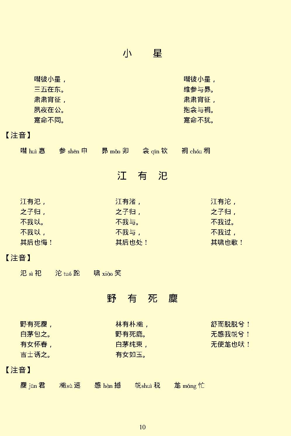 诗经.pdf_第13页