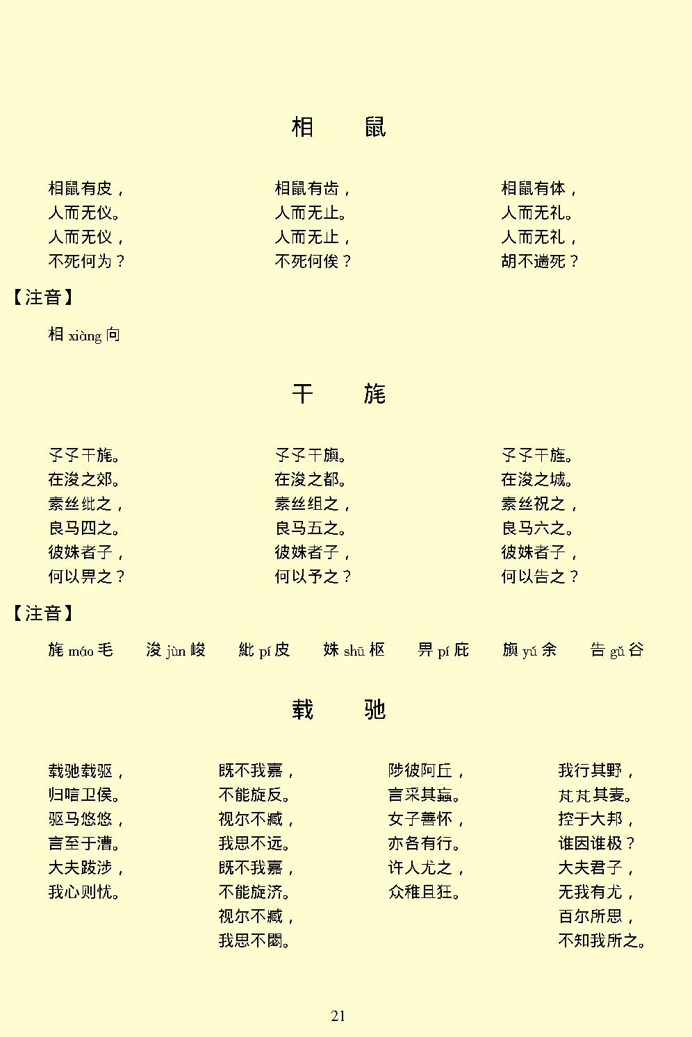 诗经.pdf_第24页