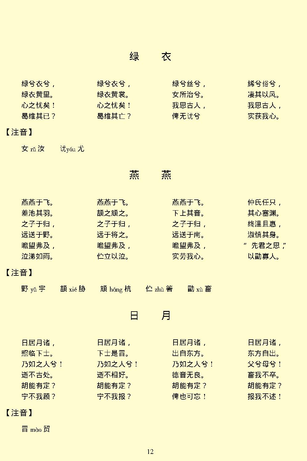 诗经.pdf_第15页