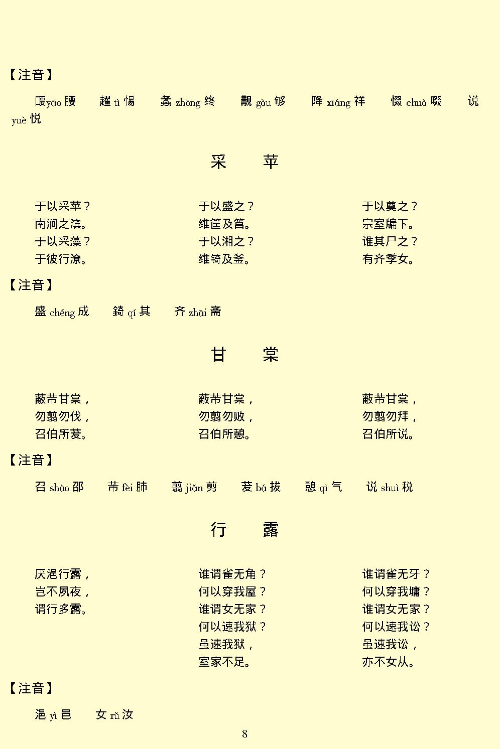 诗经.pdf_第11页