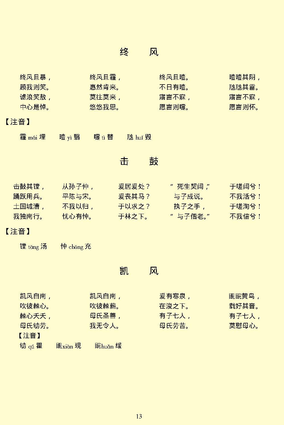 诗经.pdf_第16页