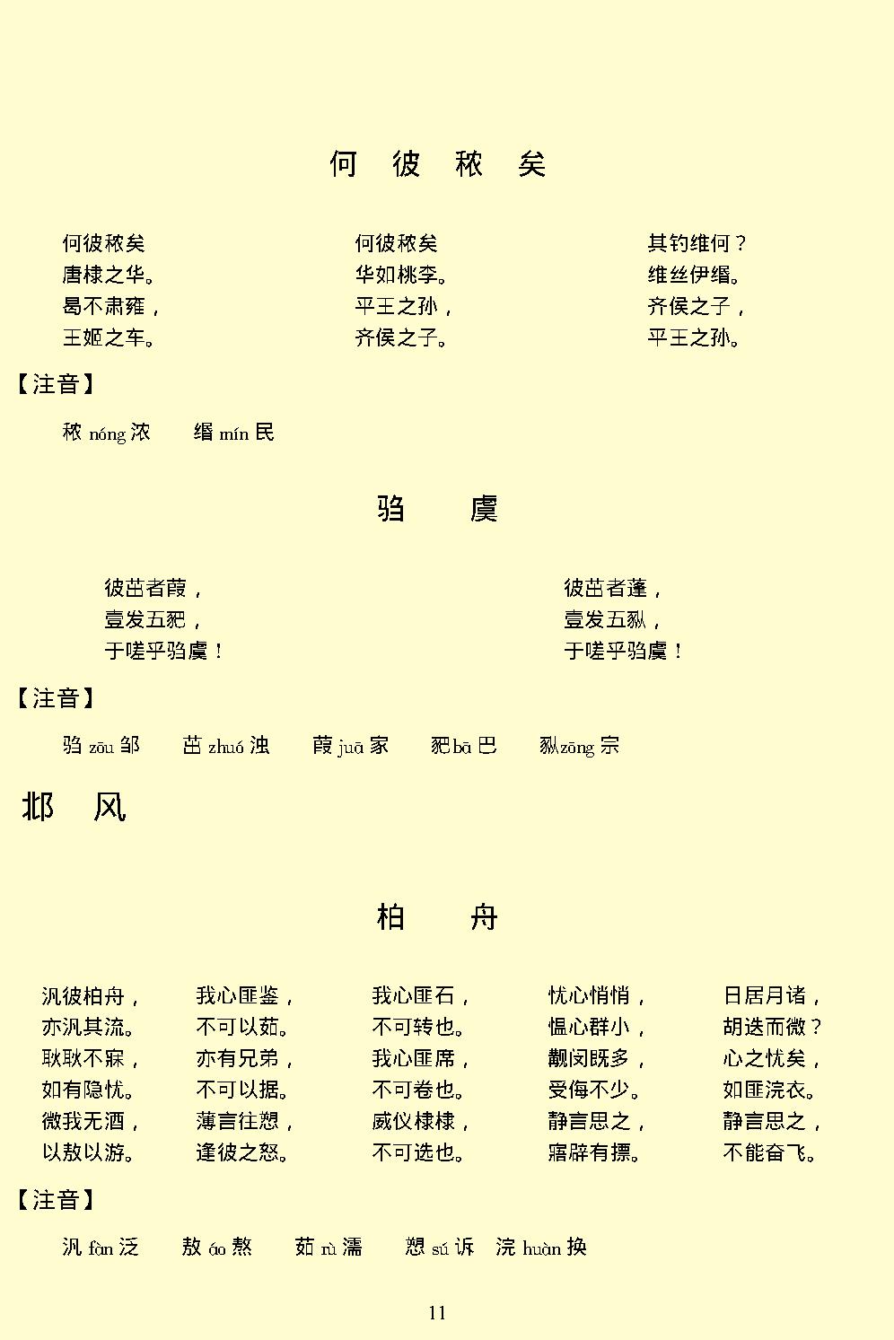 诗经.pdf_第14页