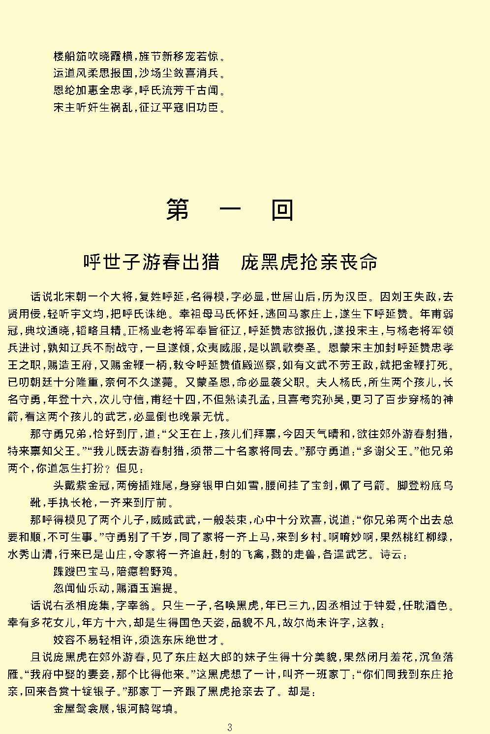 说呼全传.pdf_第3页