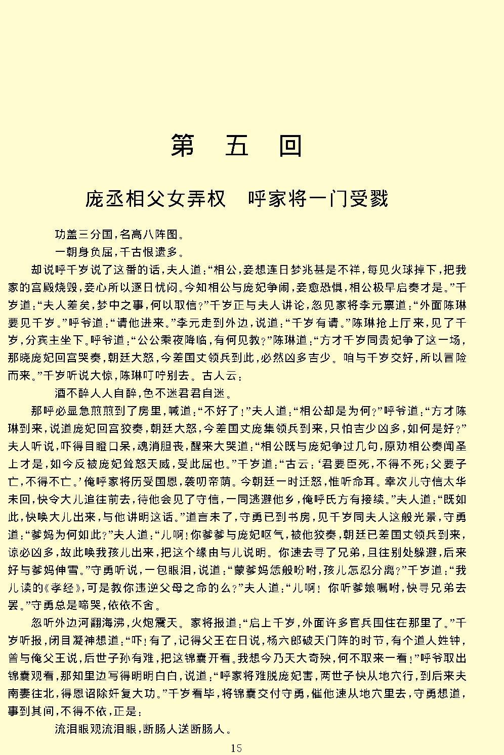 说呼全传.pdf_第15页