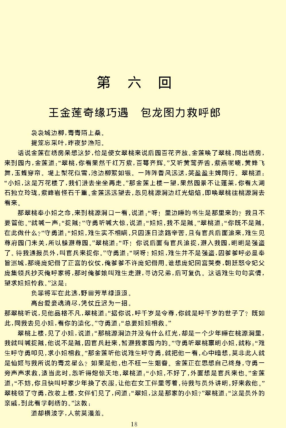 说呼全传.pdf_第18页