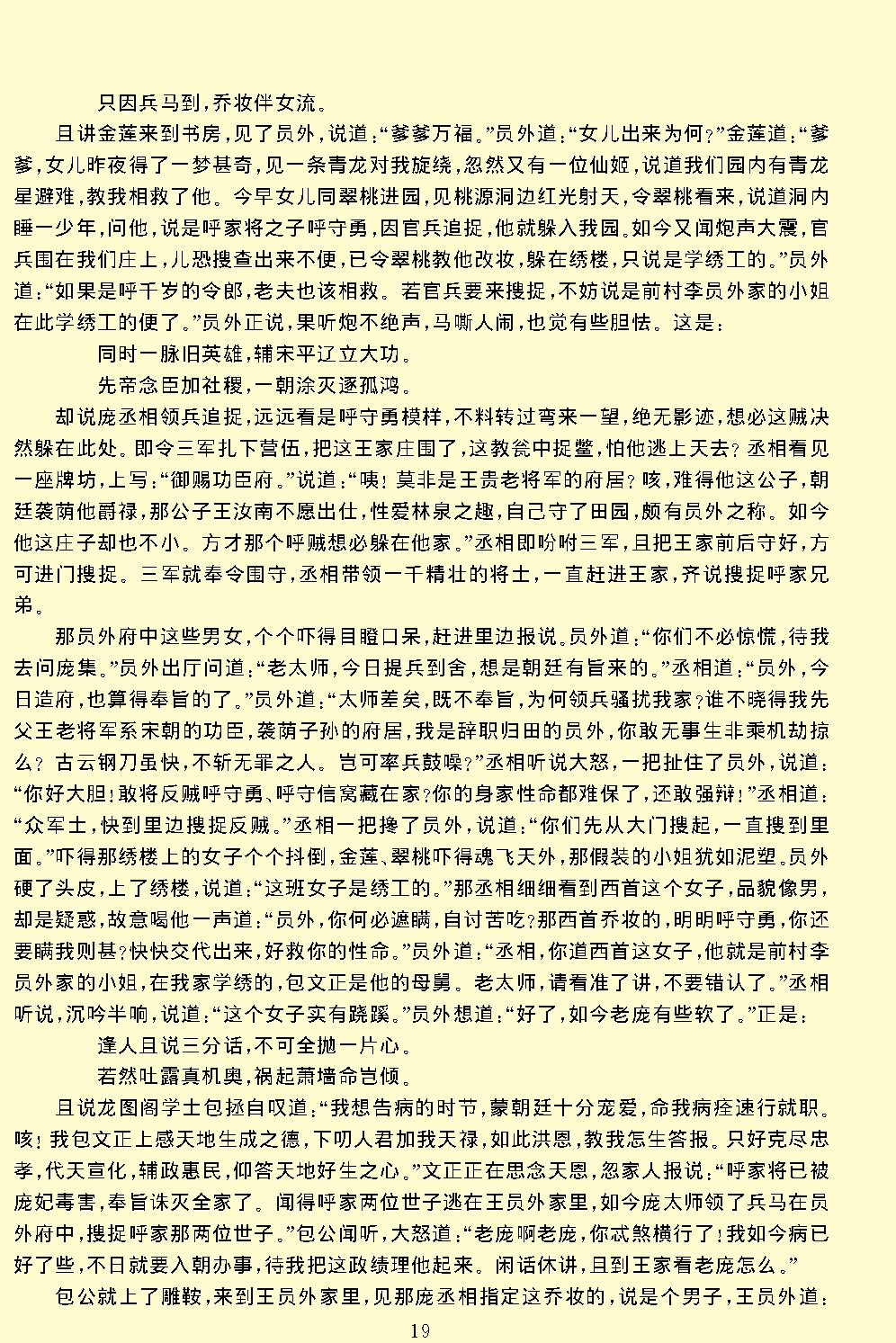 说呼全传.pdf_第19页