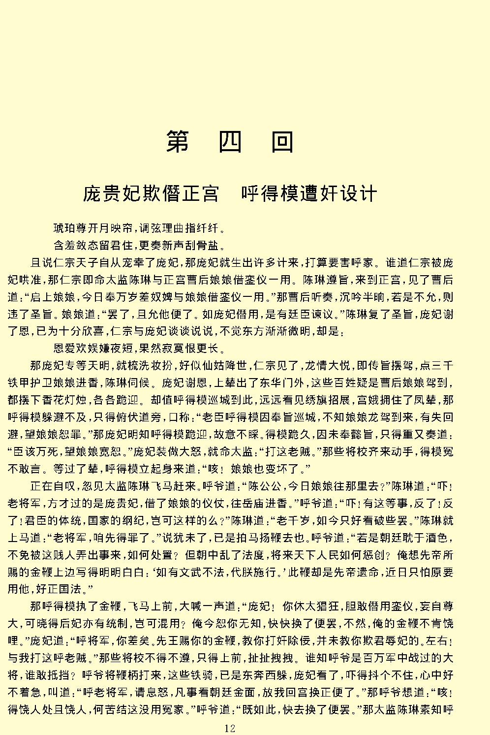 说呼全传.pdf_第12页