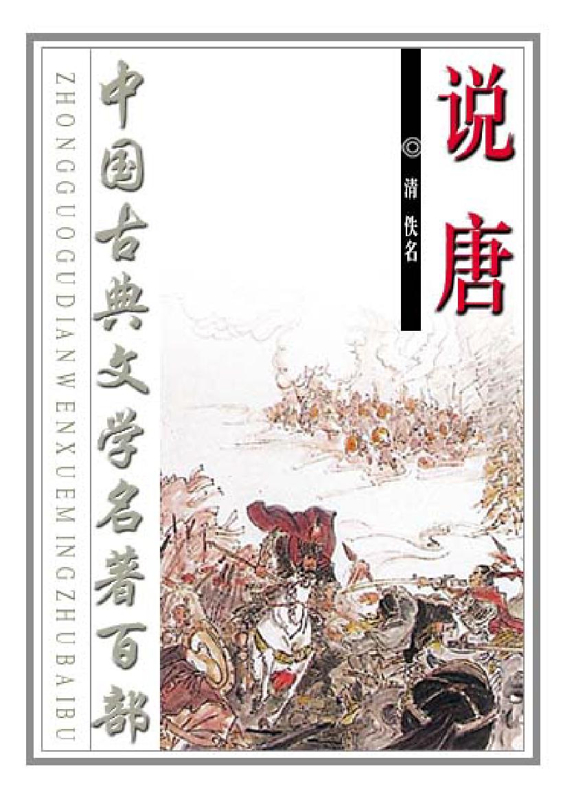 说唐.pdf_第1页