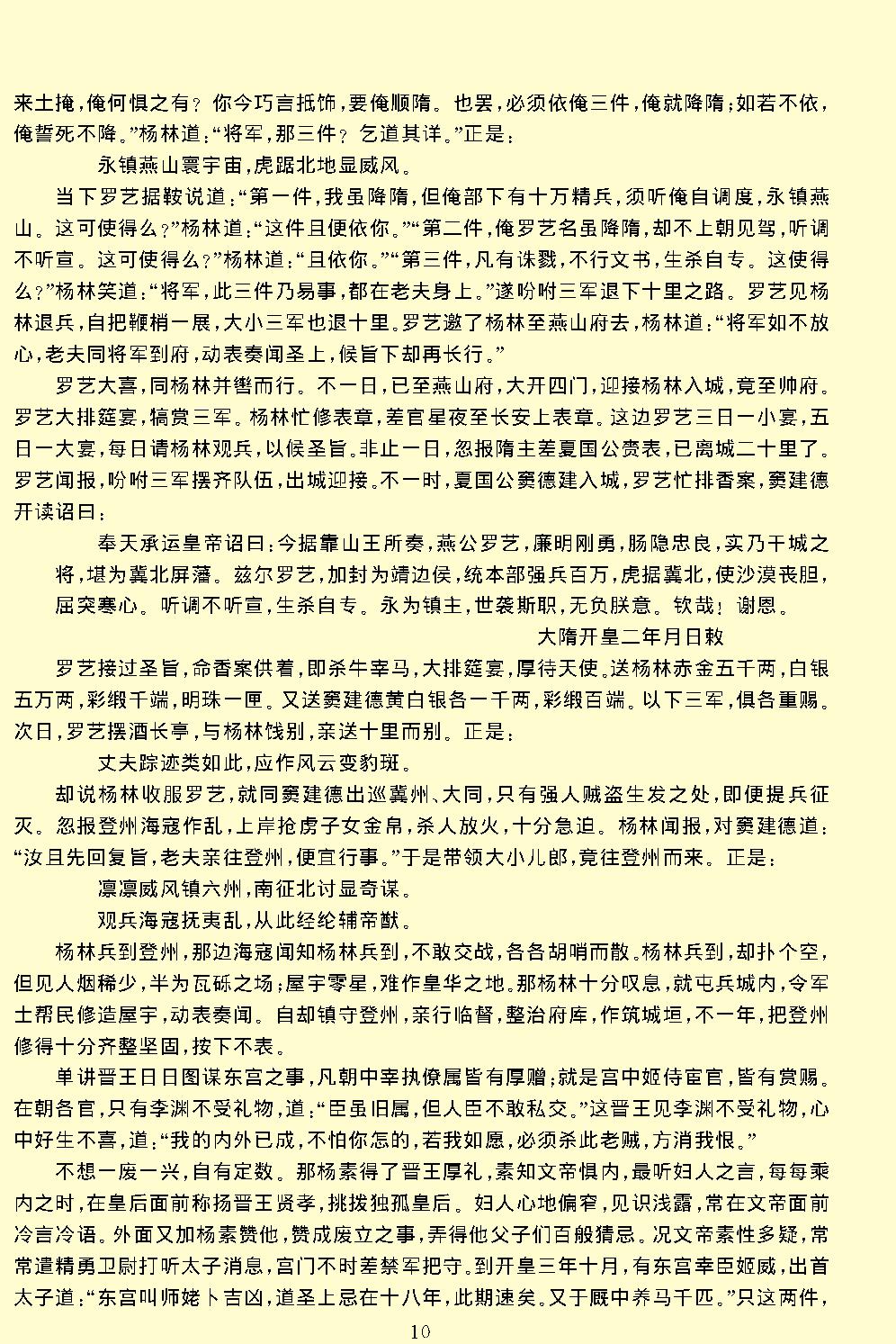 说唐.pdf_第12页