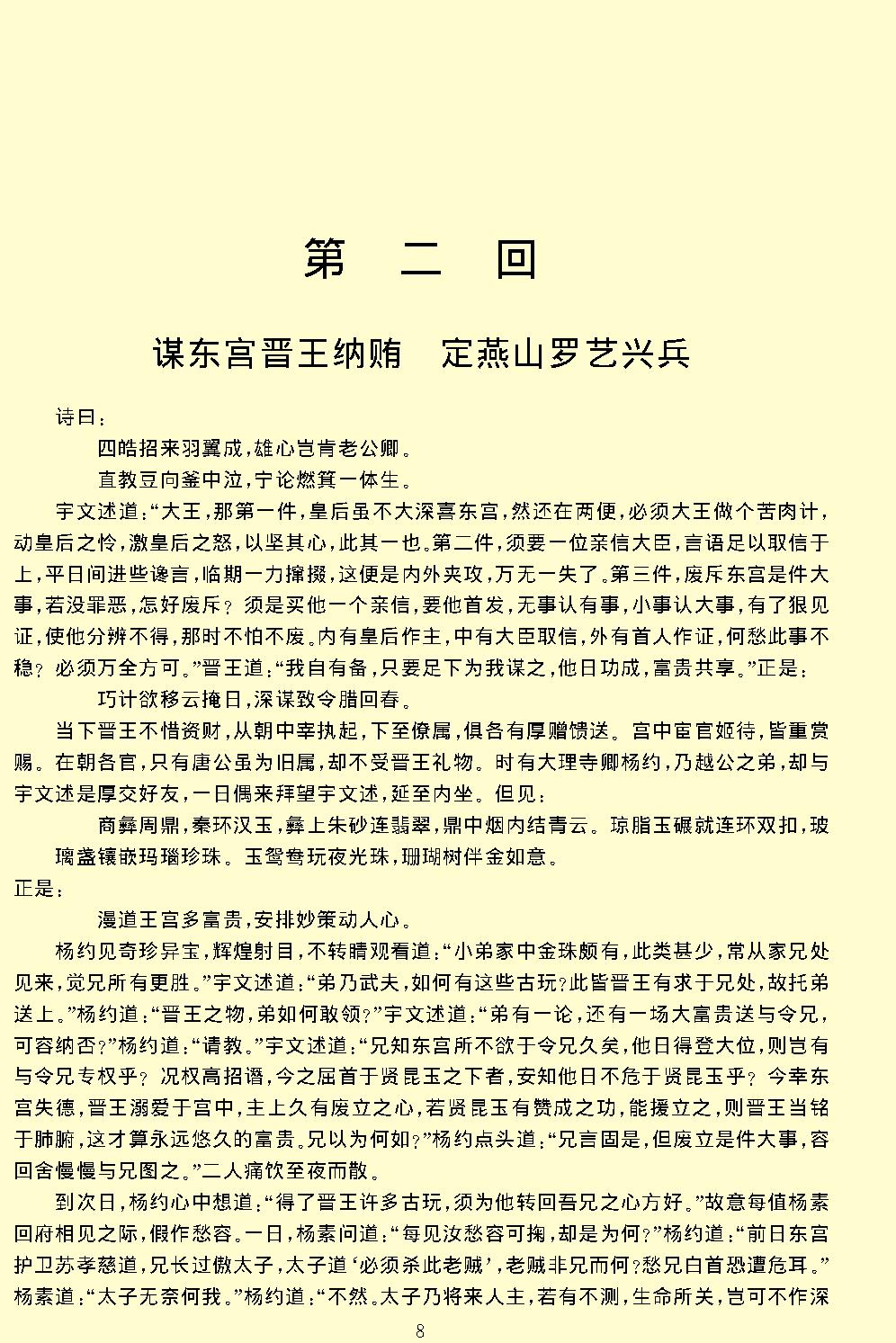 说唐.pdf_第10页