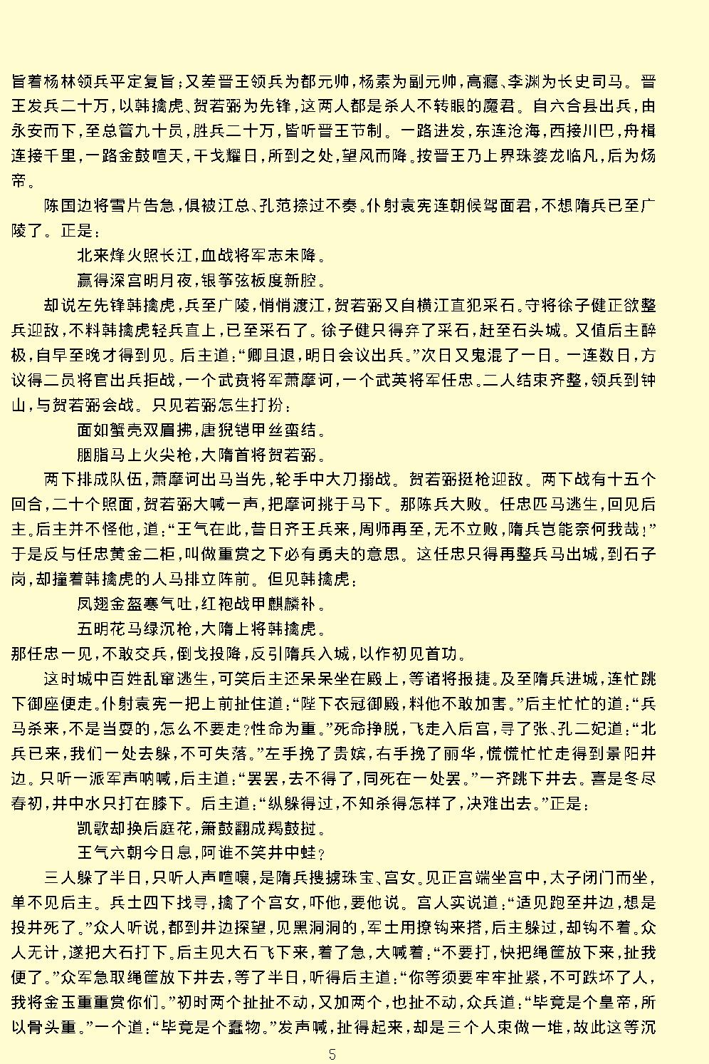 说唐.pdf_第7页