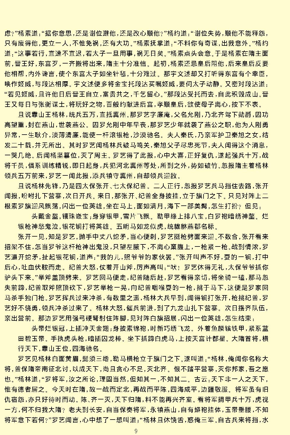 说唐.pdf_第11页