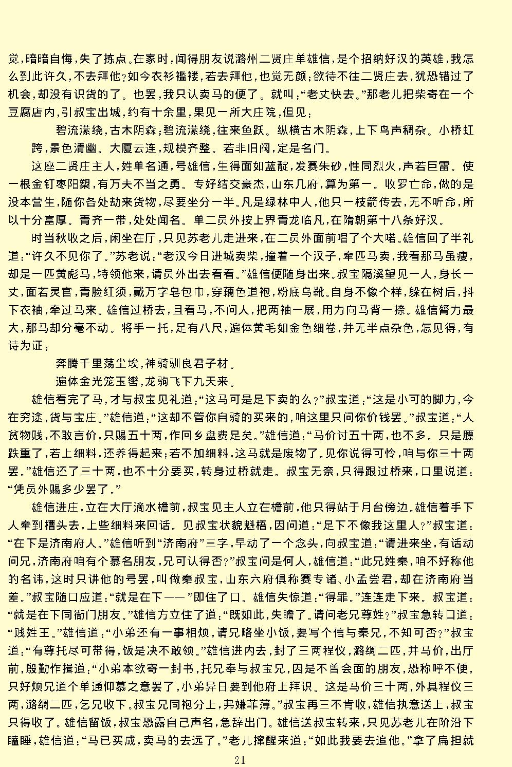 说唐.pdf_第23页