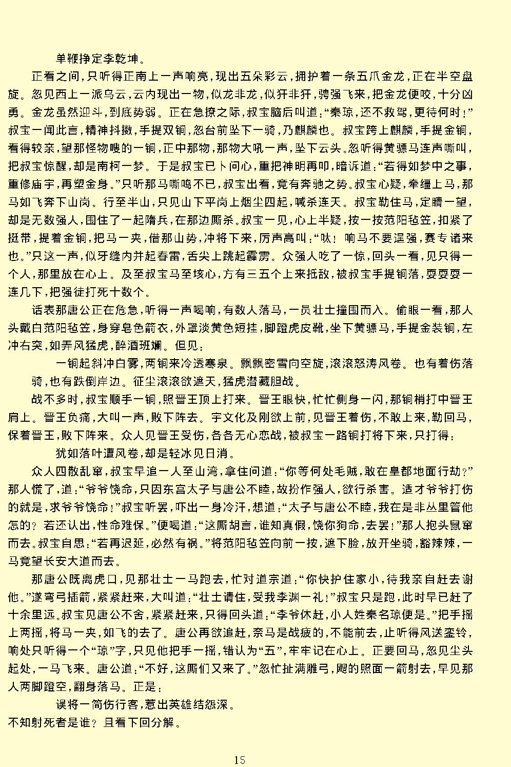 说唐.pdf_第17页