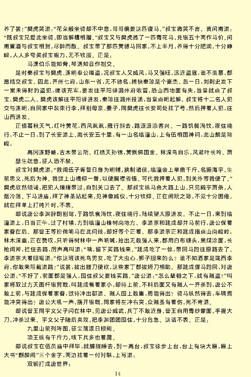 说唐.pdf_第16页