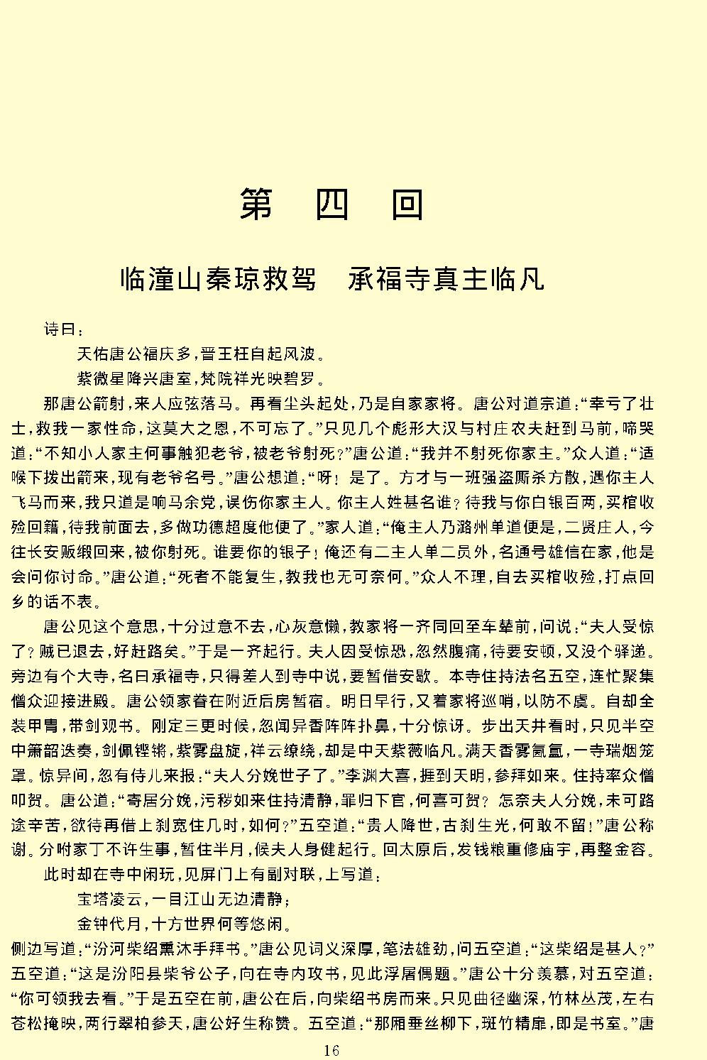 说唐.pdf_第18页