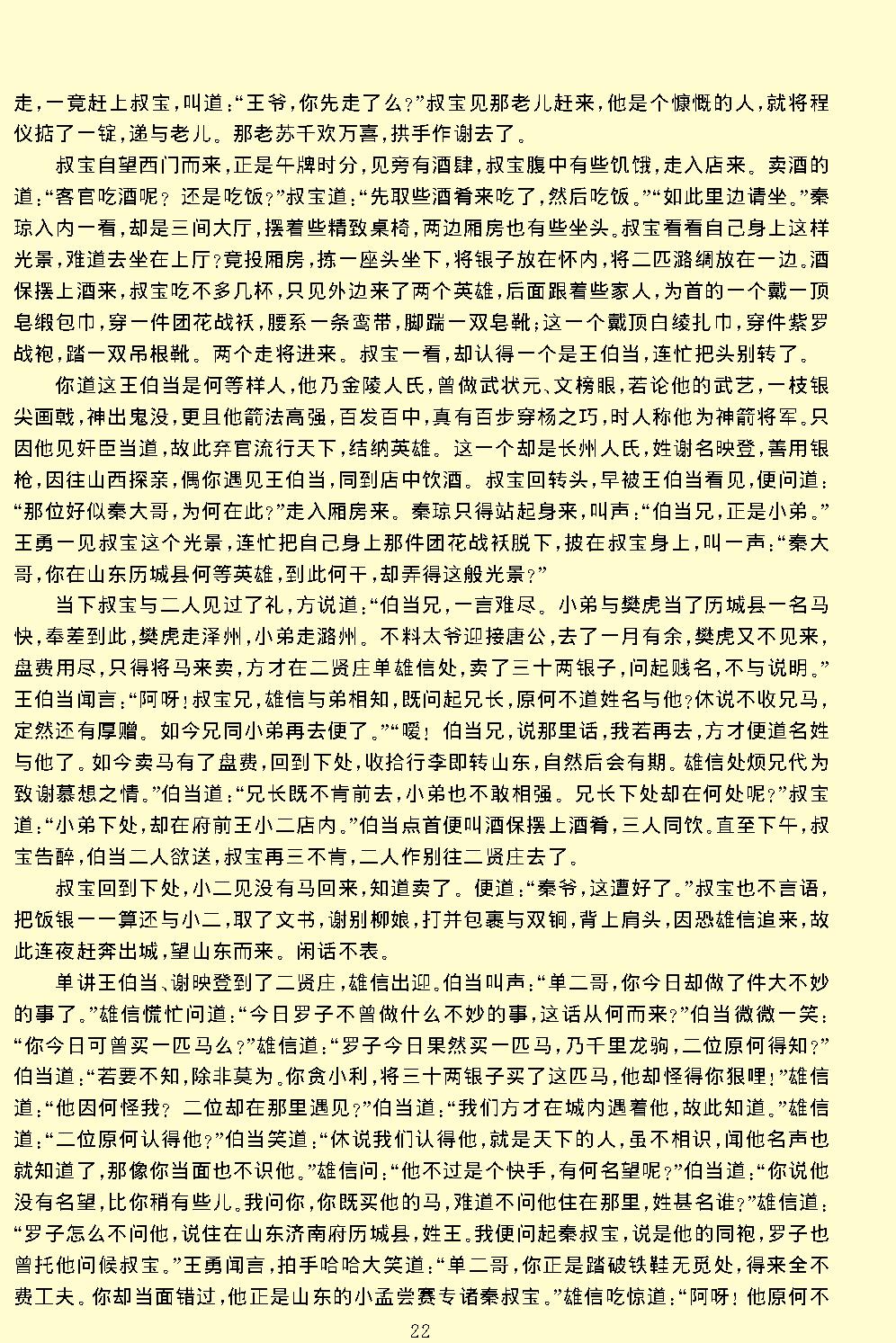 说唐.pdf_第24页