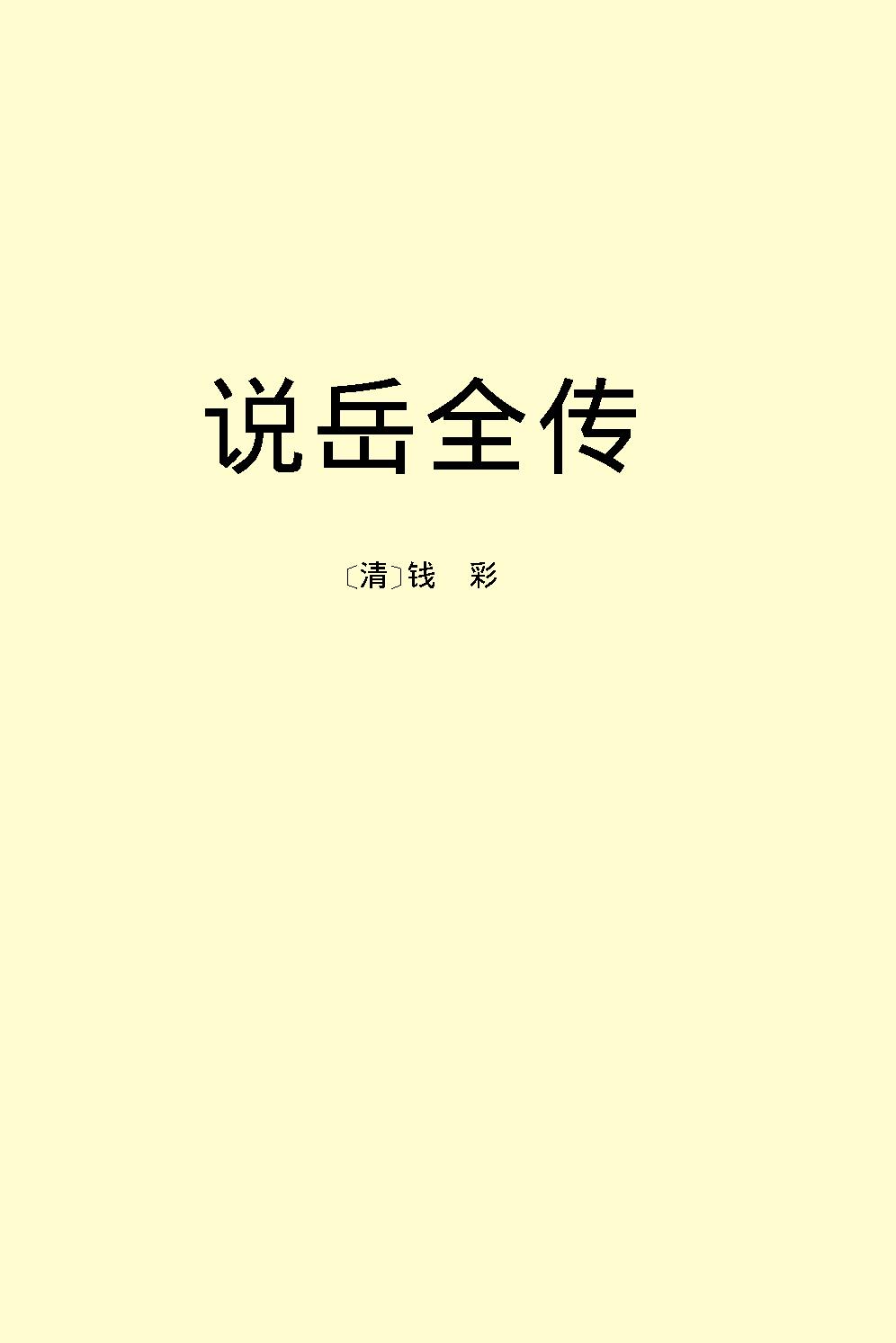 说岳全传.pdf_第2页