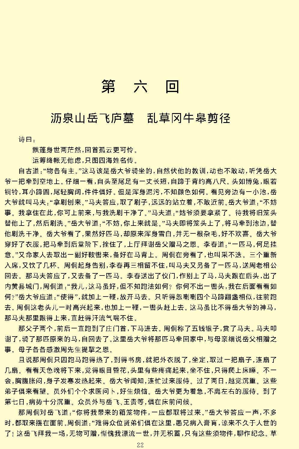 说岳全传.pdf_第24页