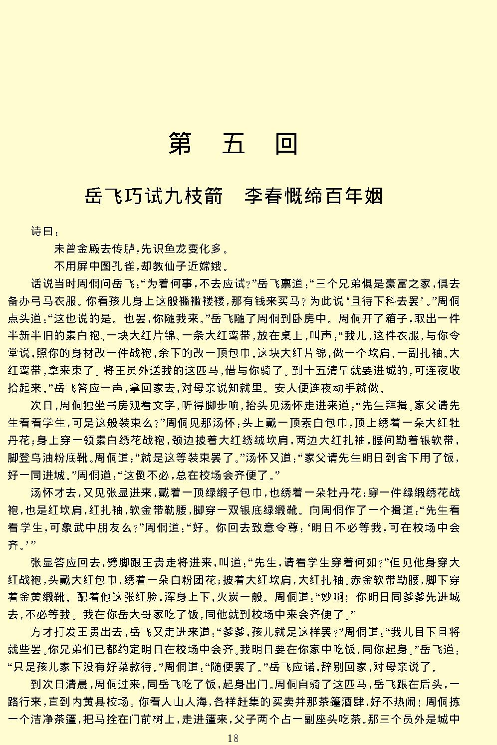 说岳全传.pdf_第20页