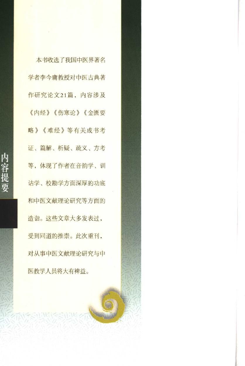 读古医书随笔（高清版）(1).pdf_第4页