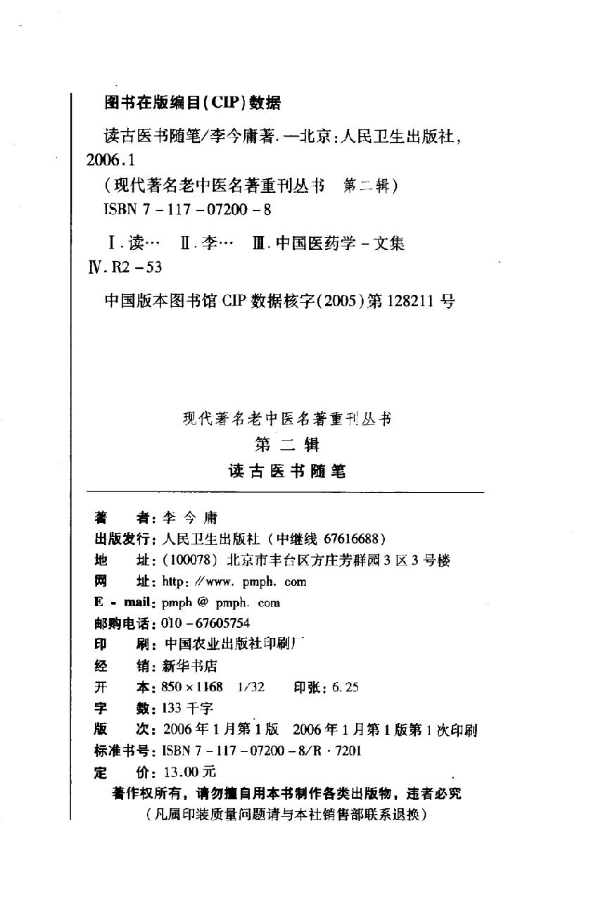 读古医书随笔（高清版）(1).pdf_第3页