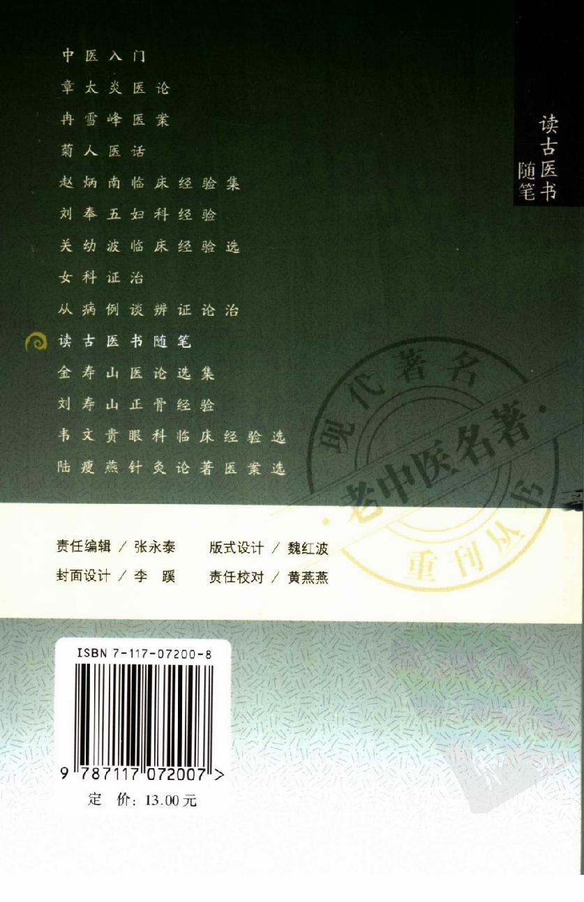 读古医书随笔（高清版）(1).pdf_第2页