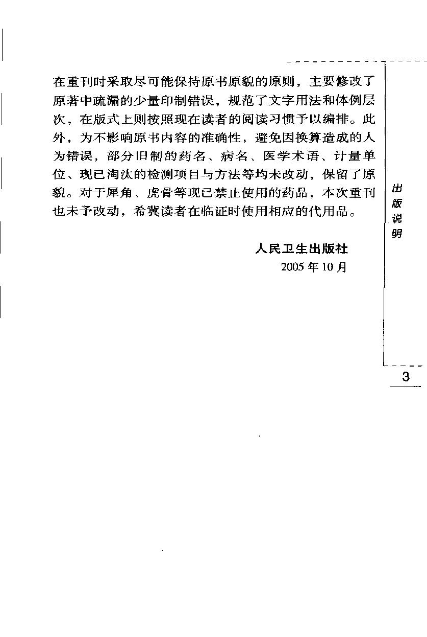 读古医书随笔（高清版）(1).pdf_第8页