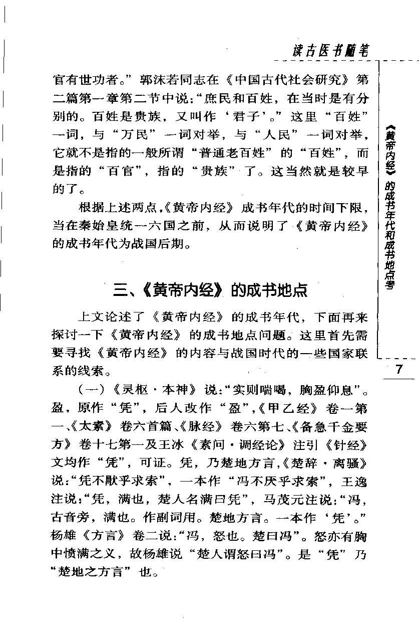 读古医书随笔（高清版）(1).pdf_第20页