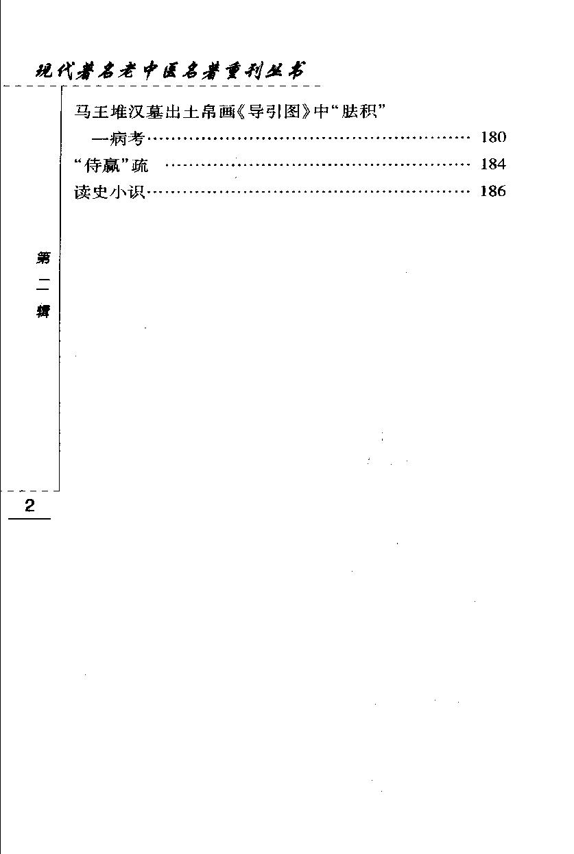 读古医书随笔（高清版）(1).pdf_第13页