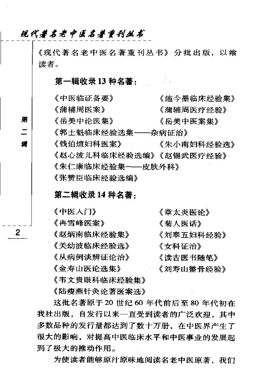 读古医书随笔（高清版）(1).pdf_第7页