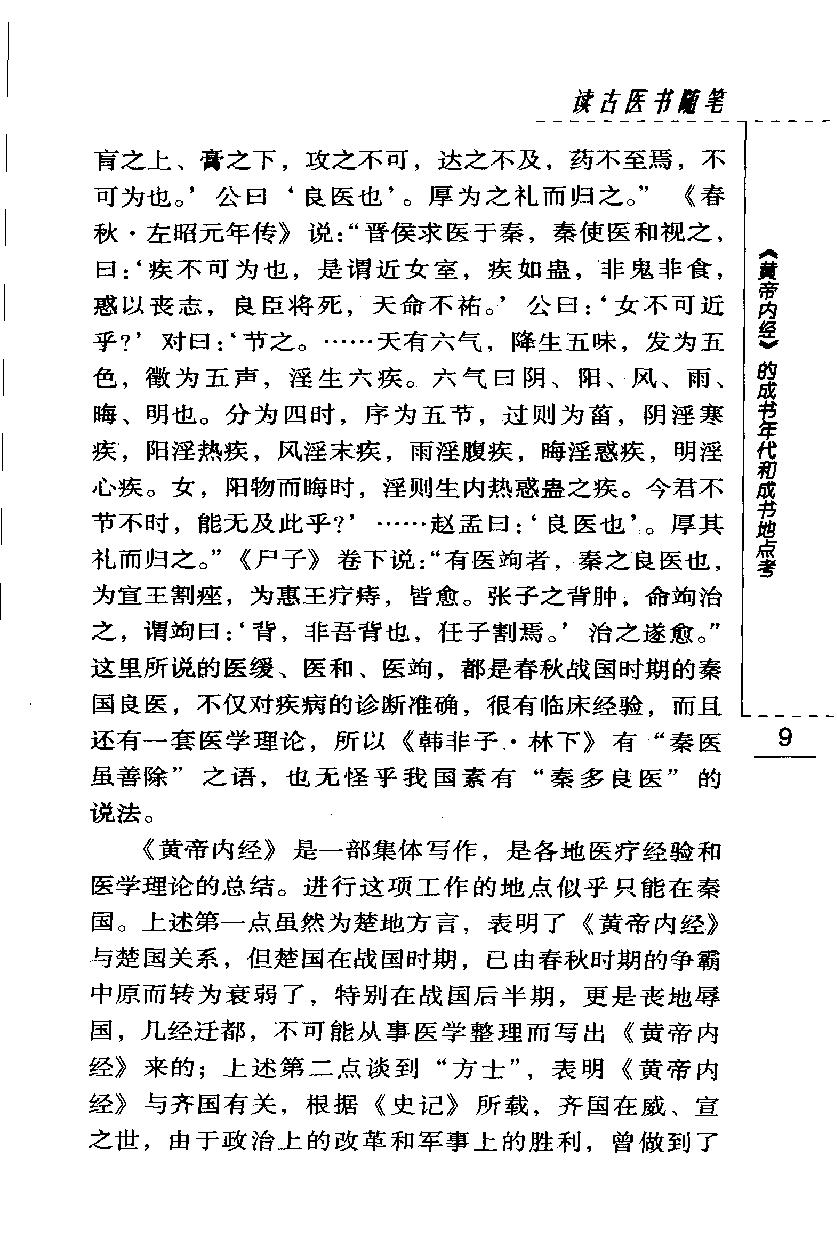 读古医书随笔（高清版）(1).pdf_第22页