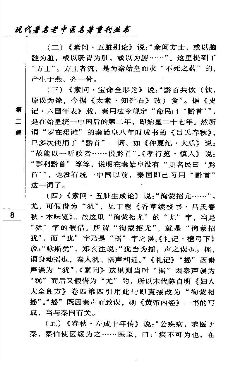 读古医书随笔（高清版）(1).pdf_第21页