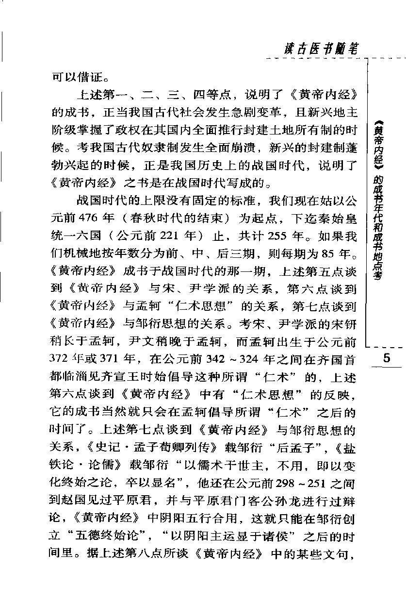 读古医书随笔（高清版）(1).pdf_第18页