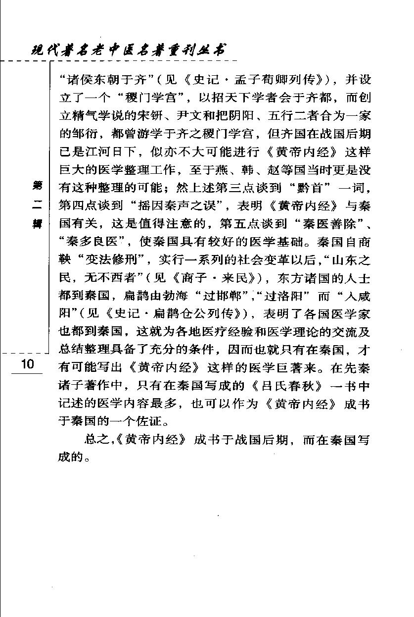 读古医书随笔（高清版）(1).pdf_第23页